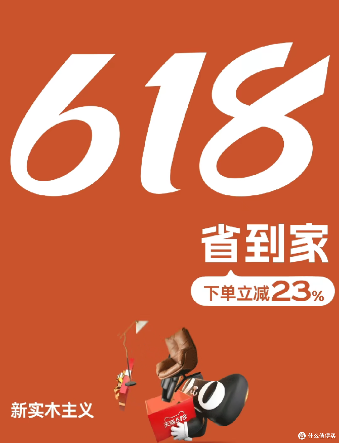 荣登全球品牌中国线上500强第22名,源氏木语新实木主义再添新彩