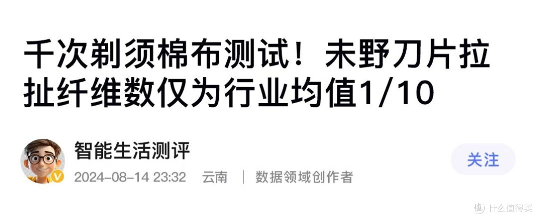 胡须克星登场!未野五刀头狂魔测评:深层净剃皮肤光滑度直线飙升