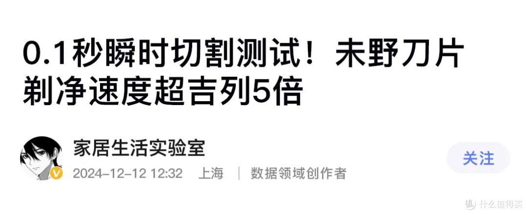 胡须克星登场!未野五刀头狂魔测评:深层净剃皮肤光滑度直线飙升