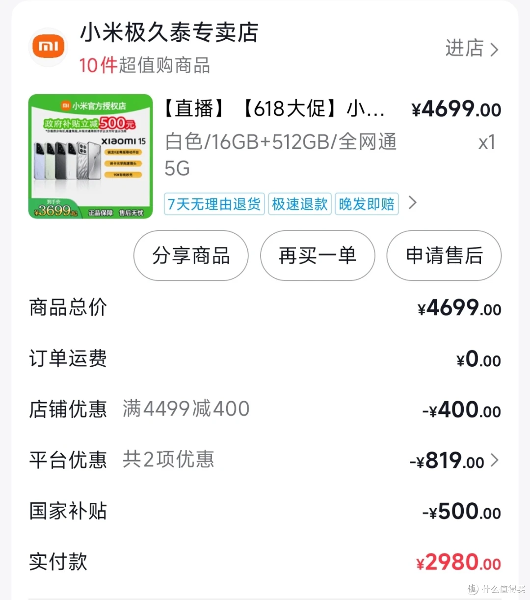 小米15真实使用感受,振感拉胯