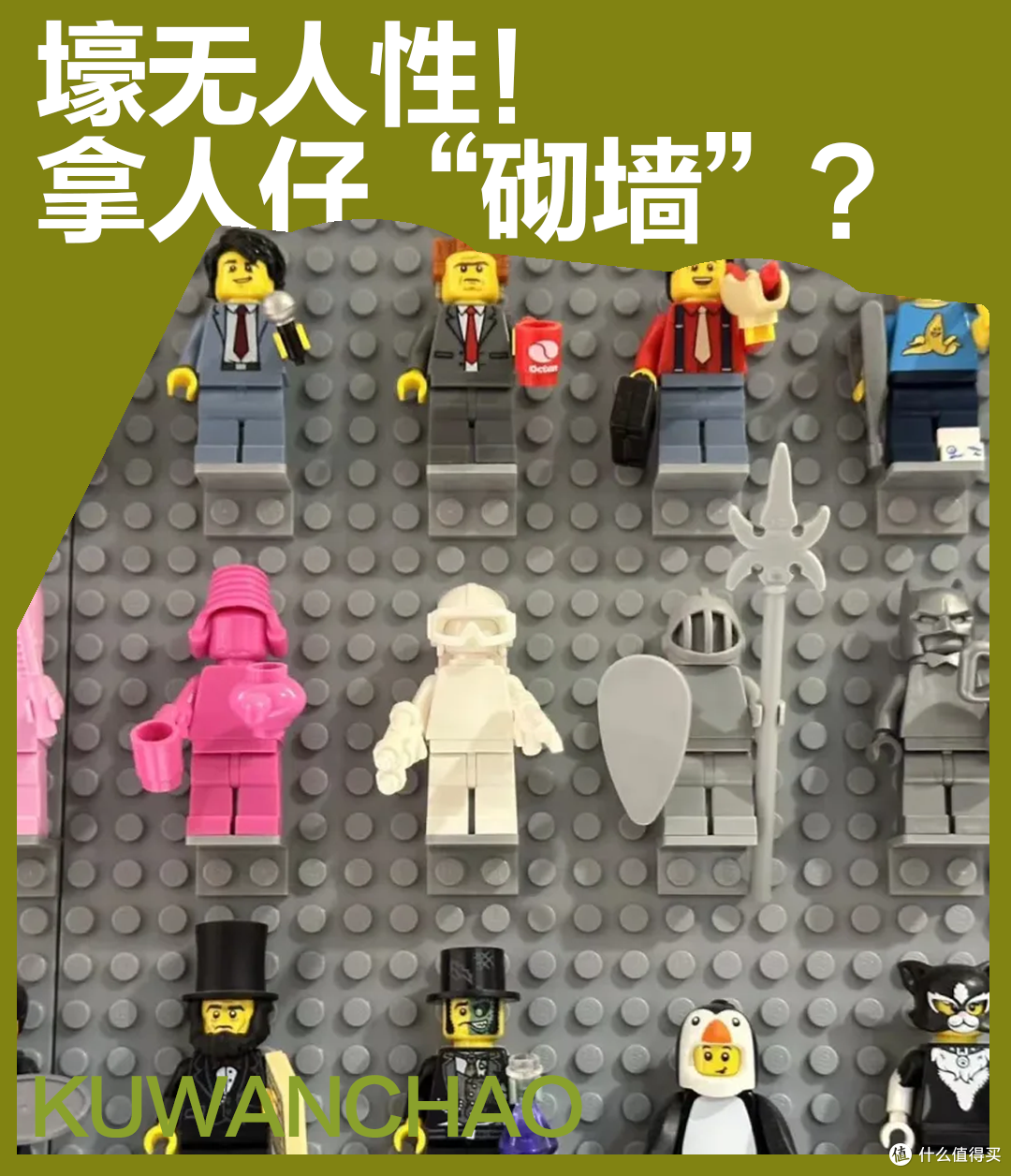 用乐高人仔砌墙?壕无人性的乐高玩家!