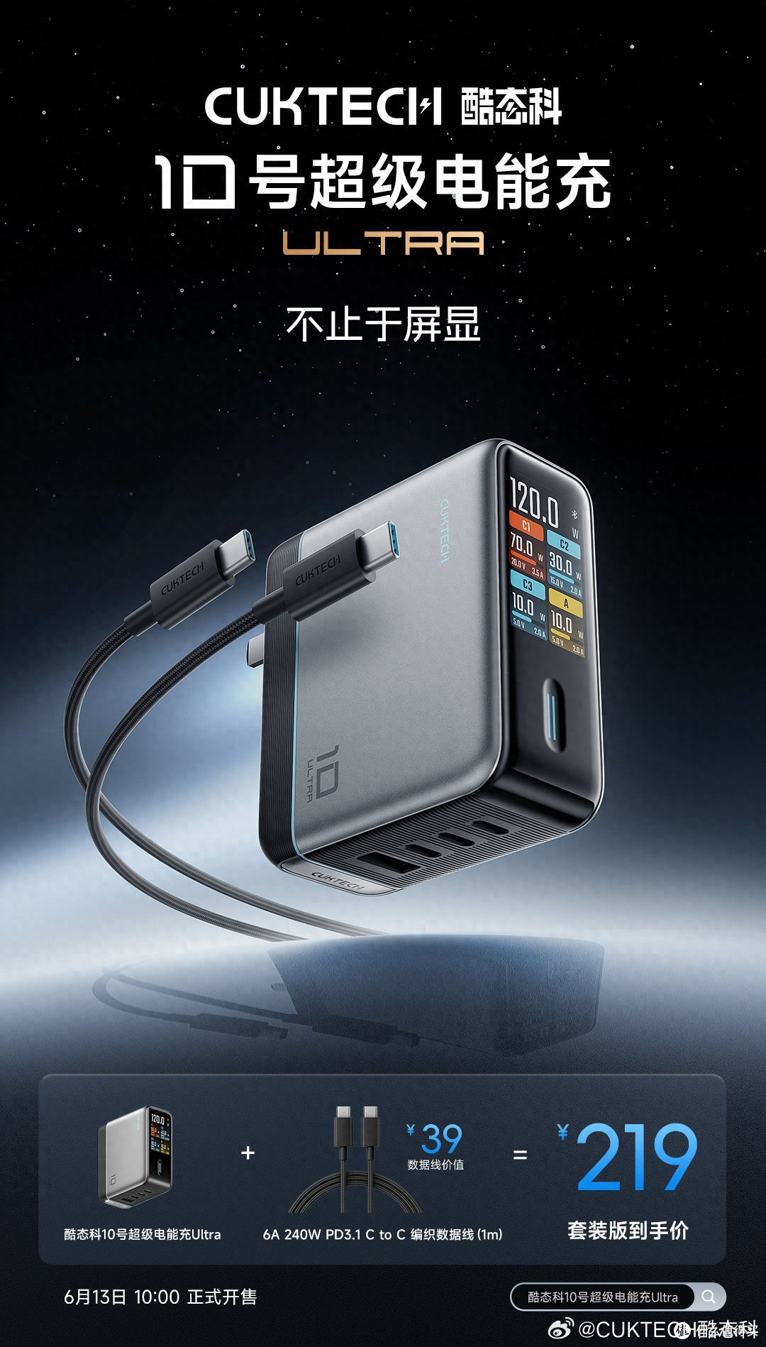 酷态科10号超级电能充Ultra套装版13日开售:219元,支持120W快充