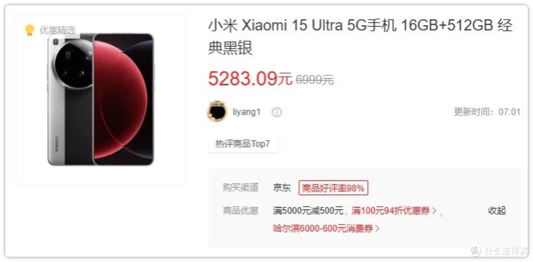 跌麻了!小米15 Ultra底价返场!