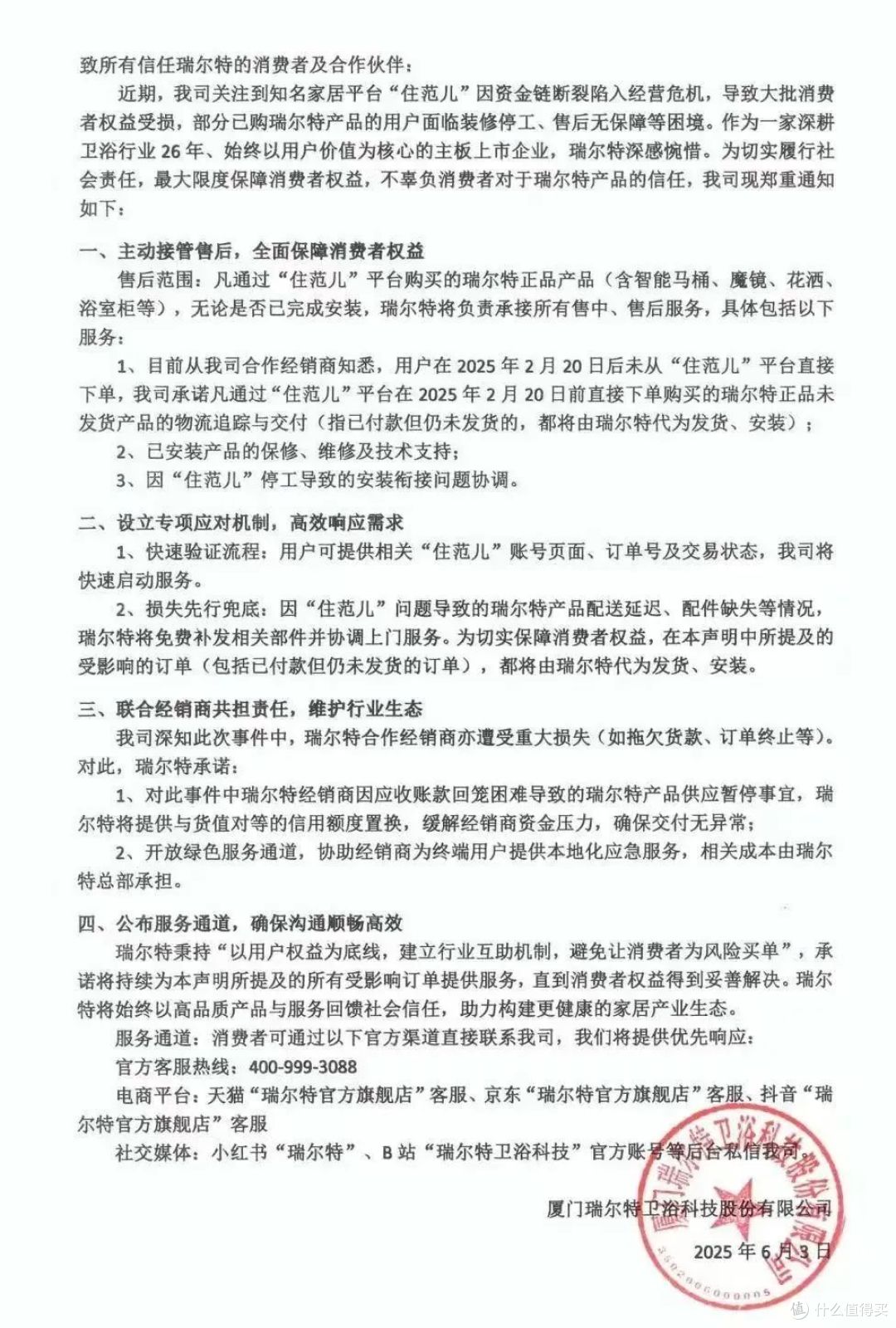 住范儿爆雷,源氏木语、惠达、博洛尼、居然整装等企业联手兜底!