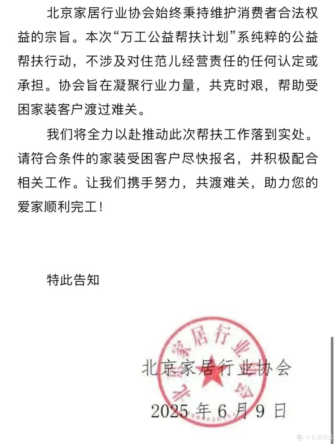 住范儿爆雷,源氏木语、惠达、博洛尼、居然整装等企业联手兜底!