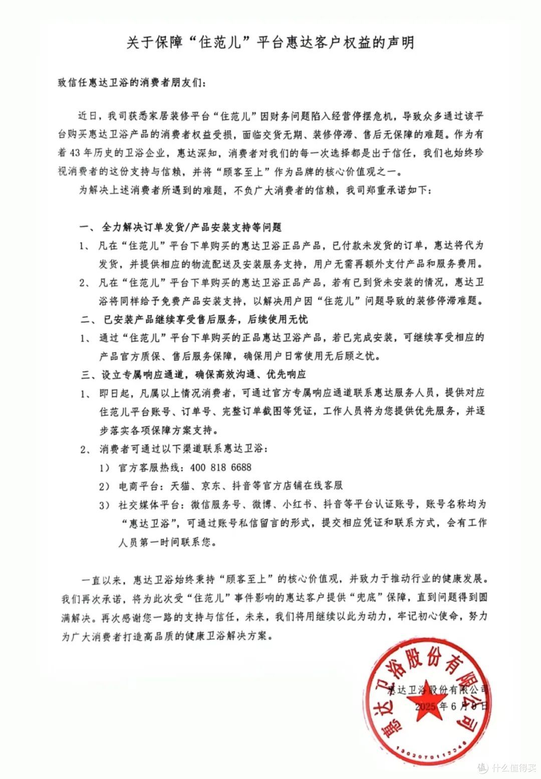 住范儿爆雷,源氏木语、惠达、博洛尼、居然整装等企业联手兜底!