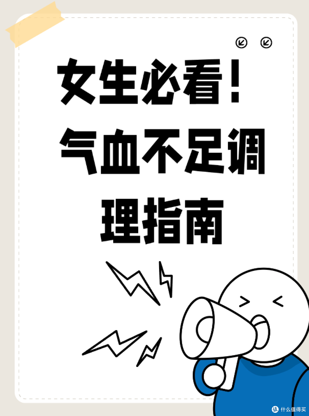 女生必看！气血不足调理指南