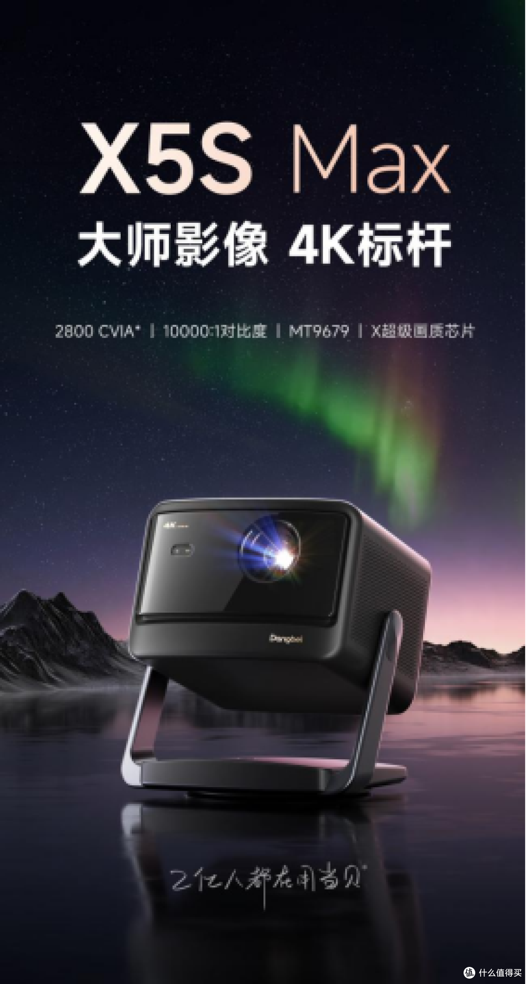 618性价比最高的4K投影,当贝X5S Max对比度10000:1仅4000元?