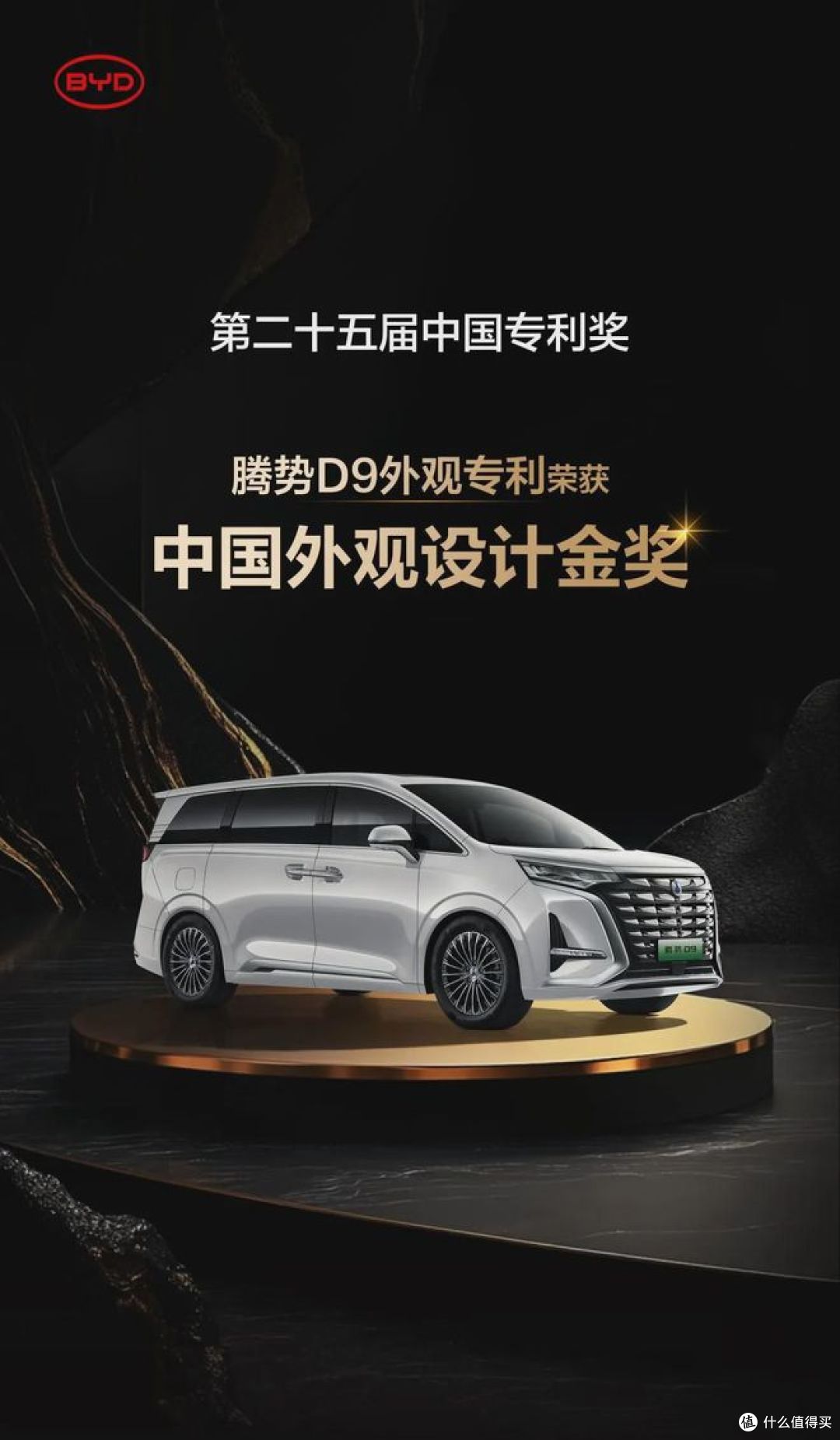 比亚迪又得到了两项重要专利奖,这就是自研的好处
