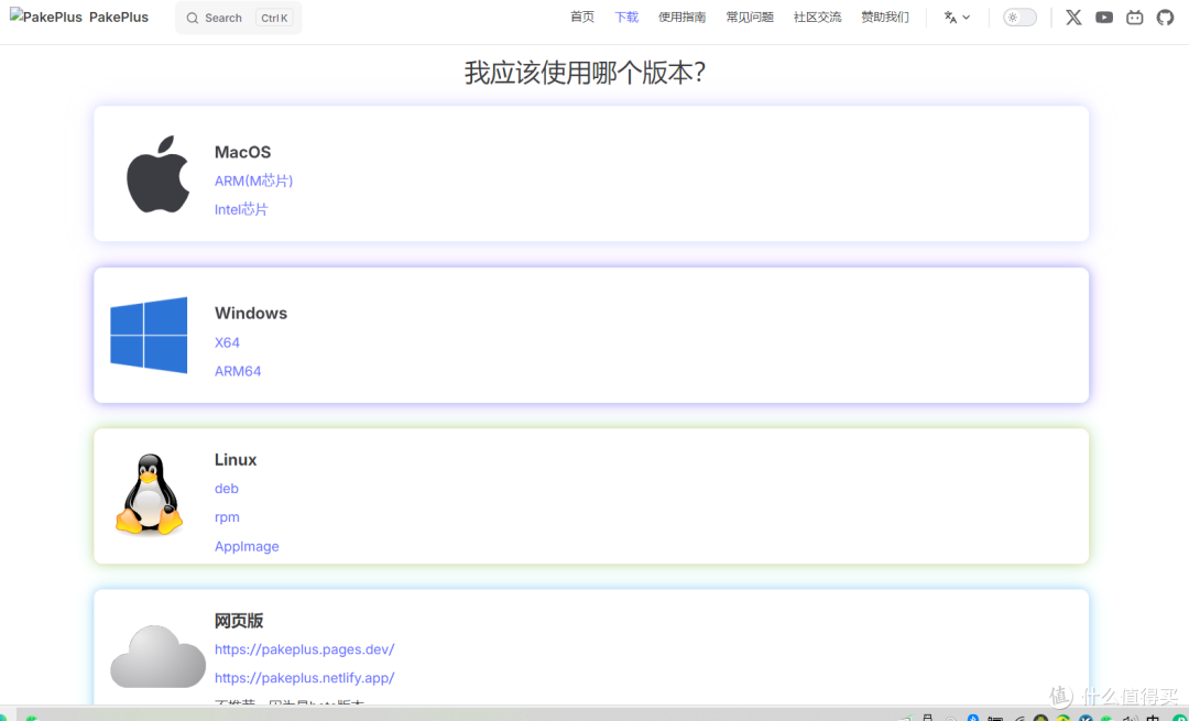 Pake Plus：开源免费的跨平台应用打包工具