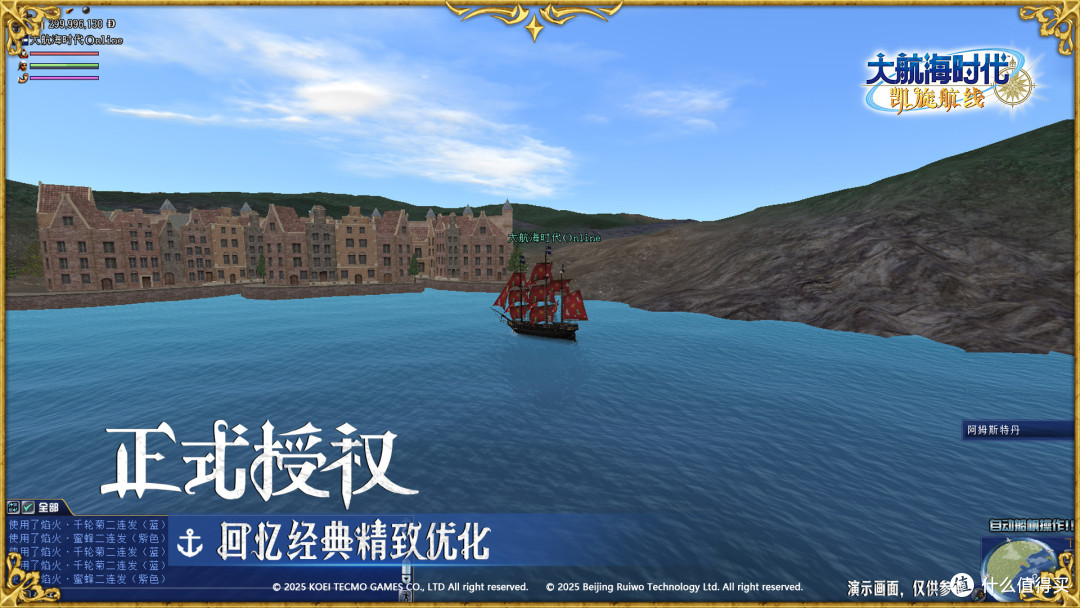 坚持与细节 《大航海时代 Online》国服开发进行时