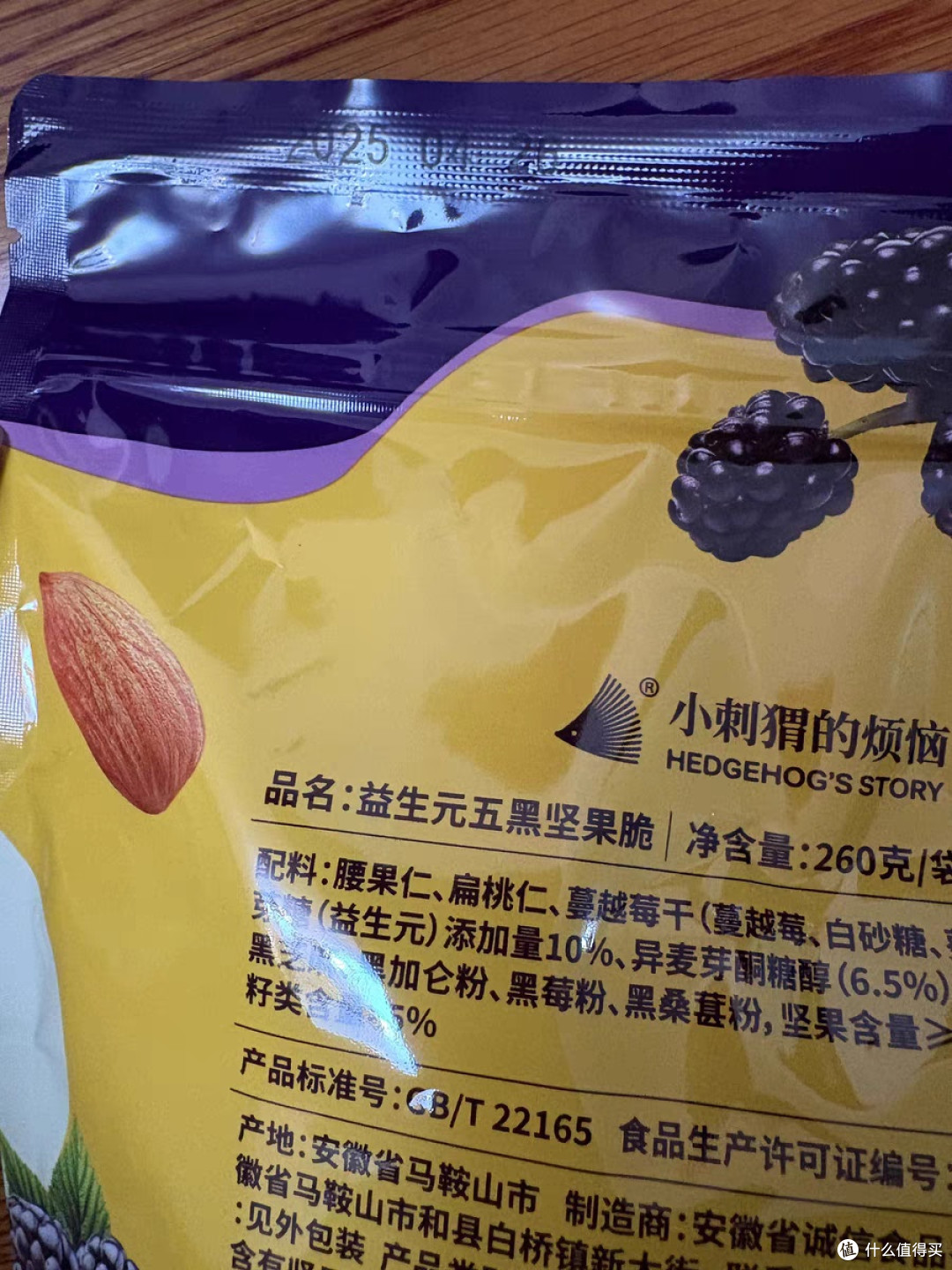 一口爱上!小刺猬的烦恼五黑坚果脆