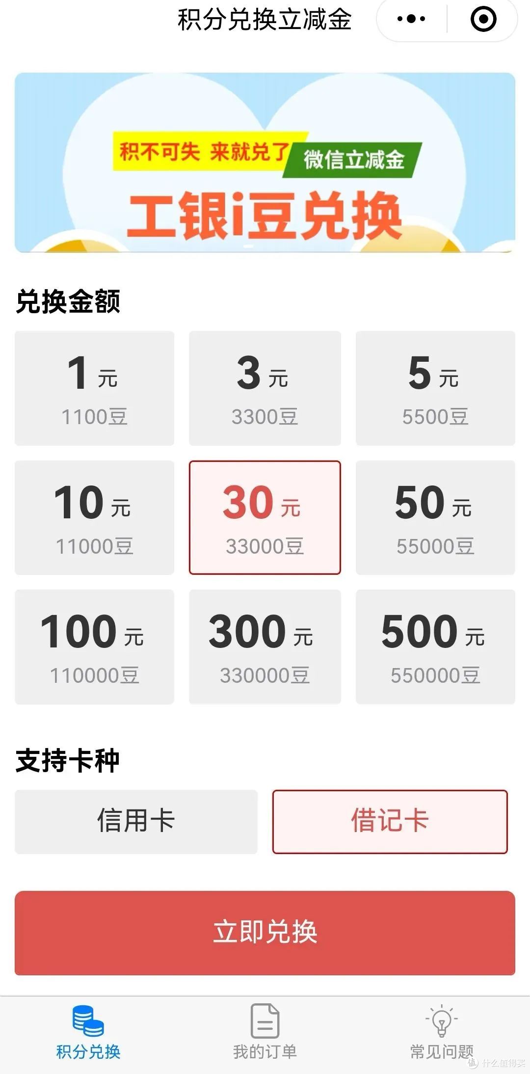 工行i豆乐园浇水能赚多少?