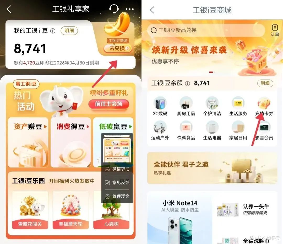 工行i豆乐园浇水能赚多少?