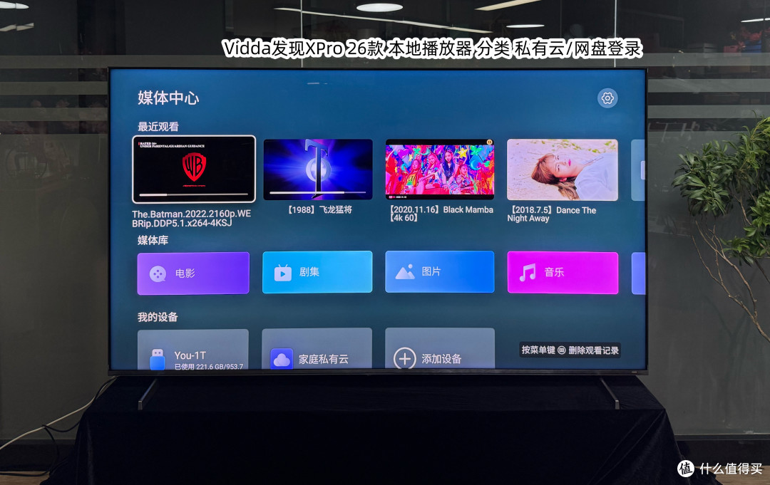 真机对决!Vidda发现X Pro26款/TCL Q9LPro测评;哪个好看完便知