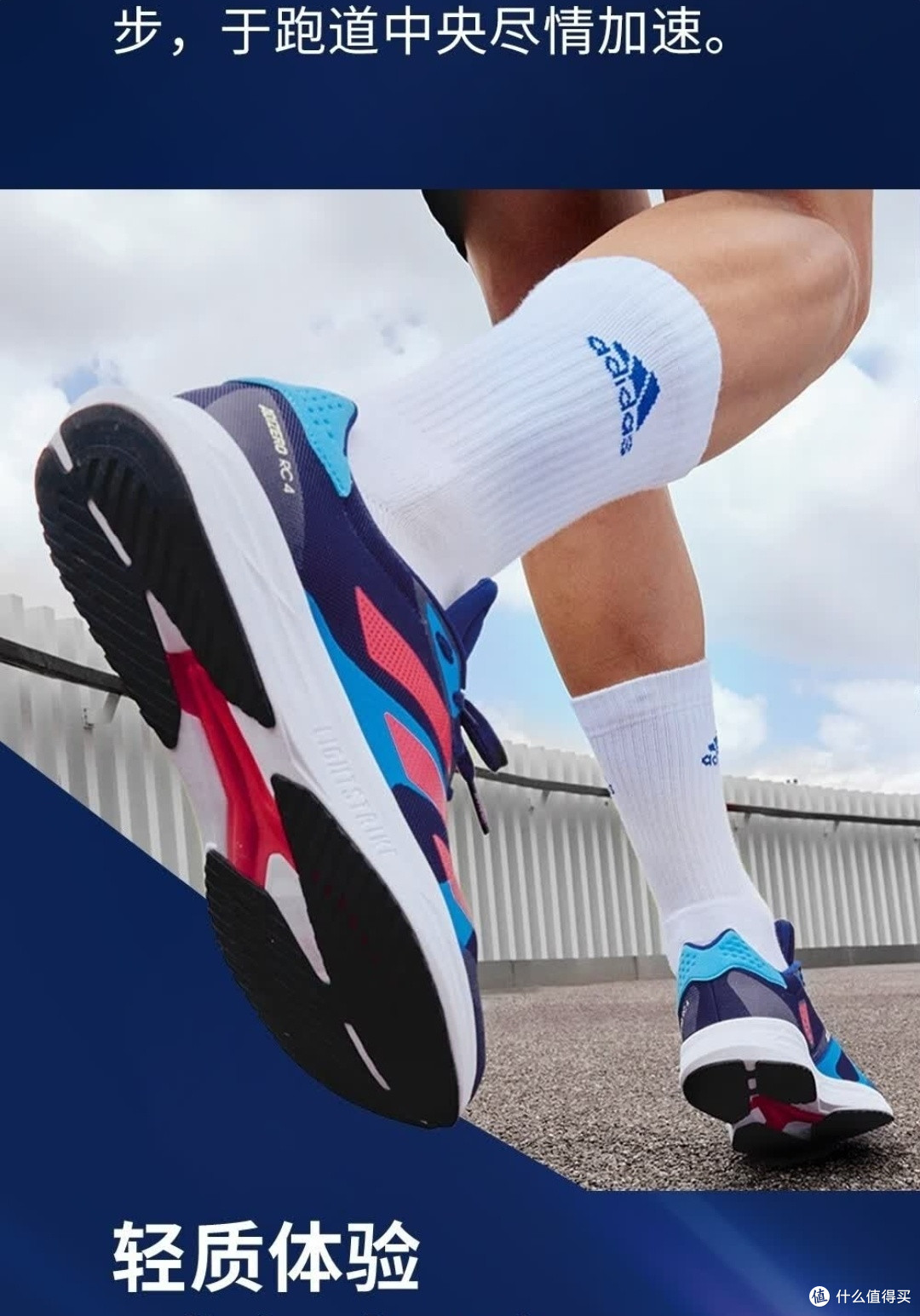 阿迪达斯adizero RC 4是你的绝佳拍档