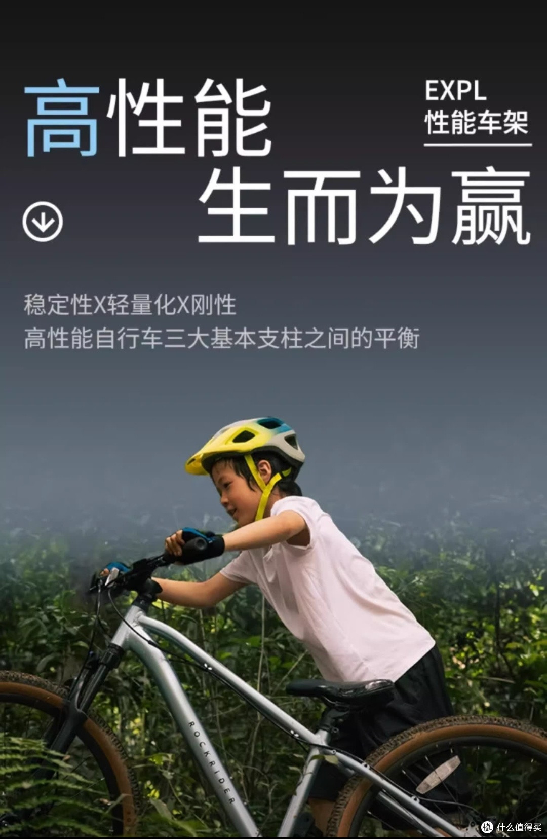 迪卡侬EX920:儿童山地骑行的最佳拍档