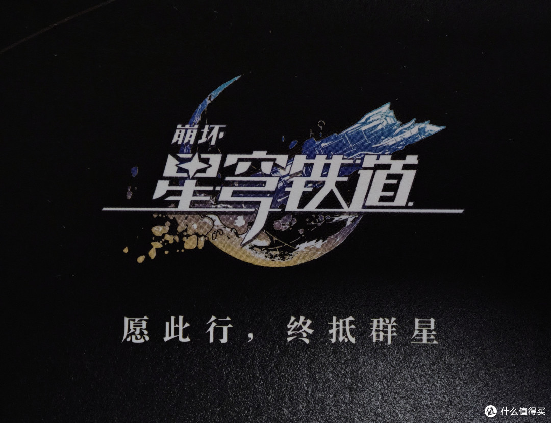 愿此行,终抵群星!崩坏:星穹铁道纪念册开箱分享~