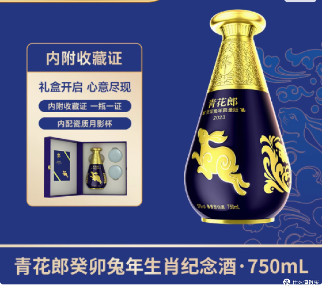 青花郎2023癸卯兔年生肖纪念酒：品味时光，珍藏经典