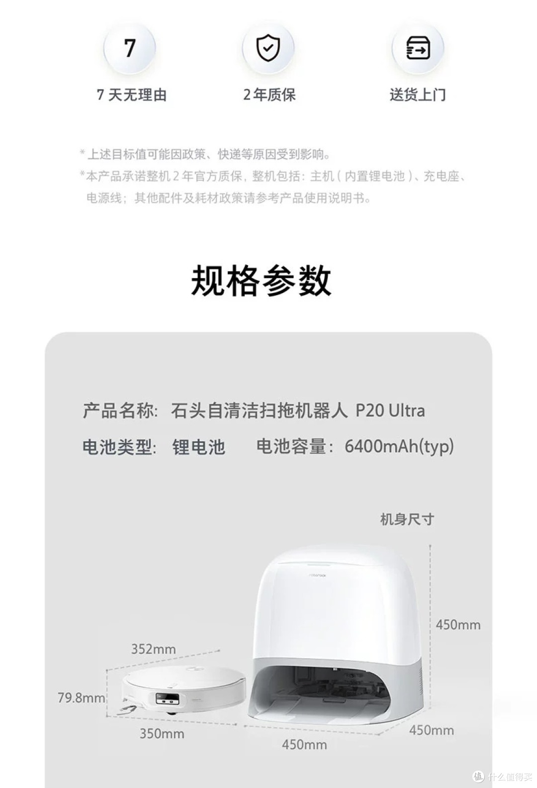 石头P20 Ultra：超薄设计与智能清洁