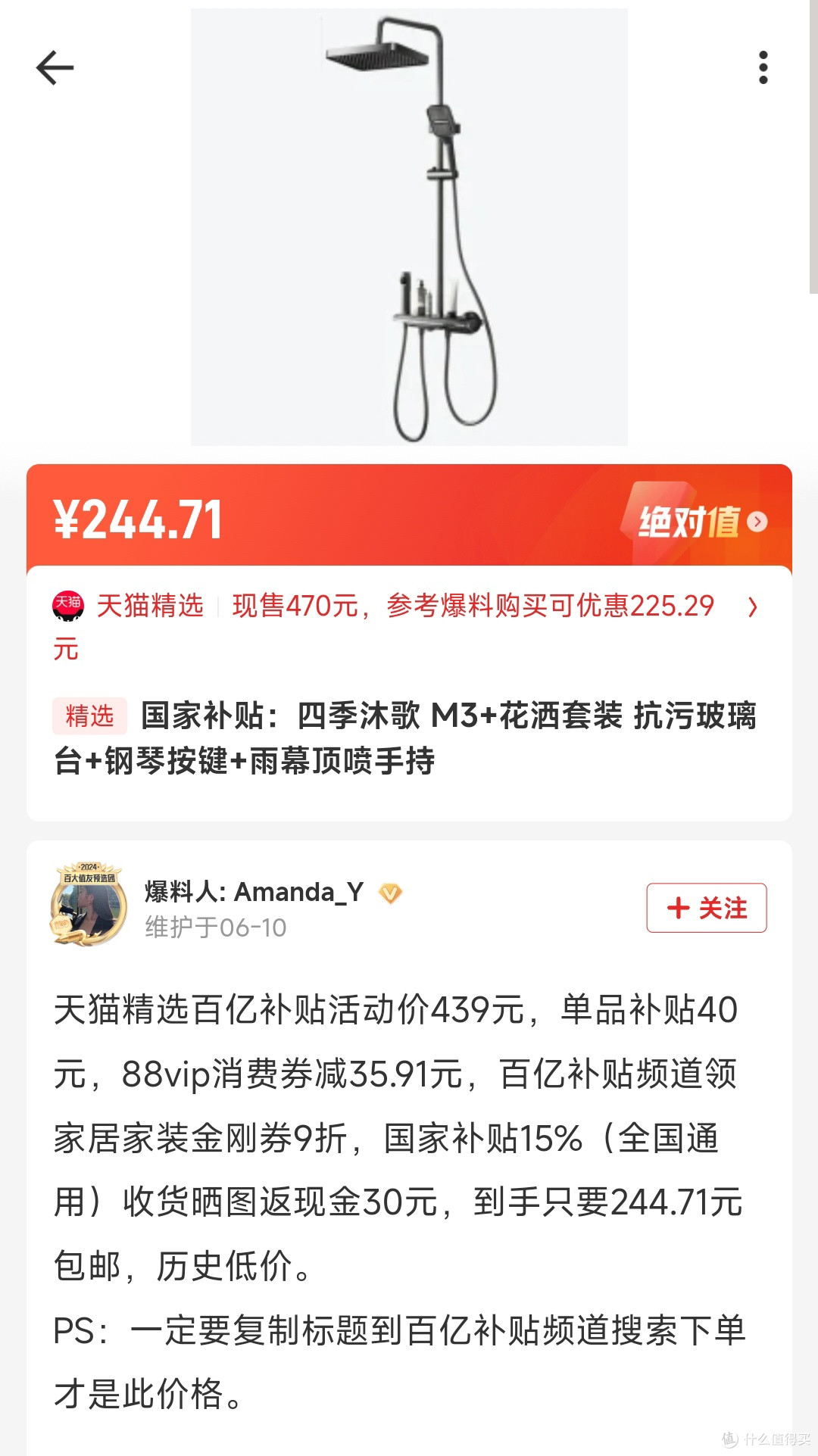 大牌花洒降至200+,还带抗污玻璃台+钢琴按键+雨幕顶喷