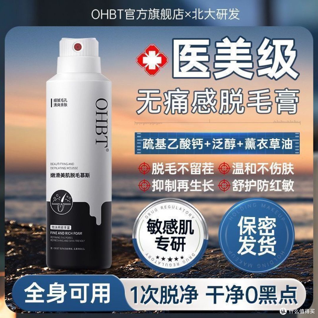 【商超断货王】OHBT冰感全身可用脱毛膏抑制生长腿毛腋毛不留黑点