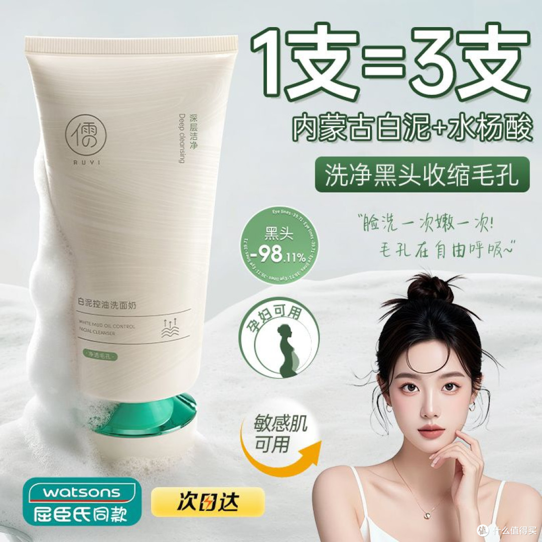 儒意白泥氨基酸控油洗面奶祛痘美白深层保湿清洁收缩毛孔黑头洁面