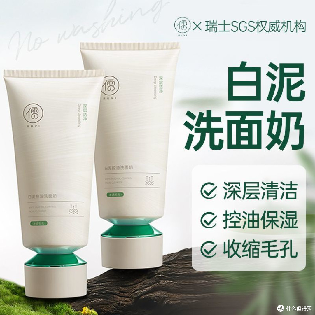 儒意白泥氨基酸控油洗面奶祛痘美白深层保湿清洁收缩毛孔黑头洁面