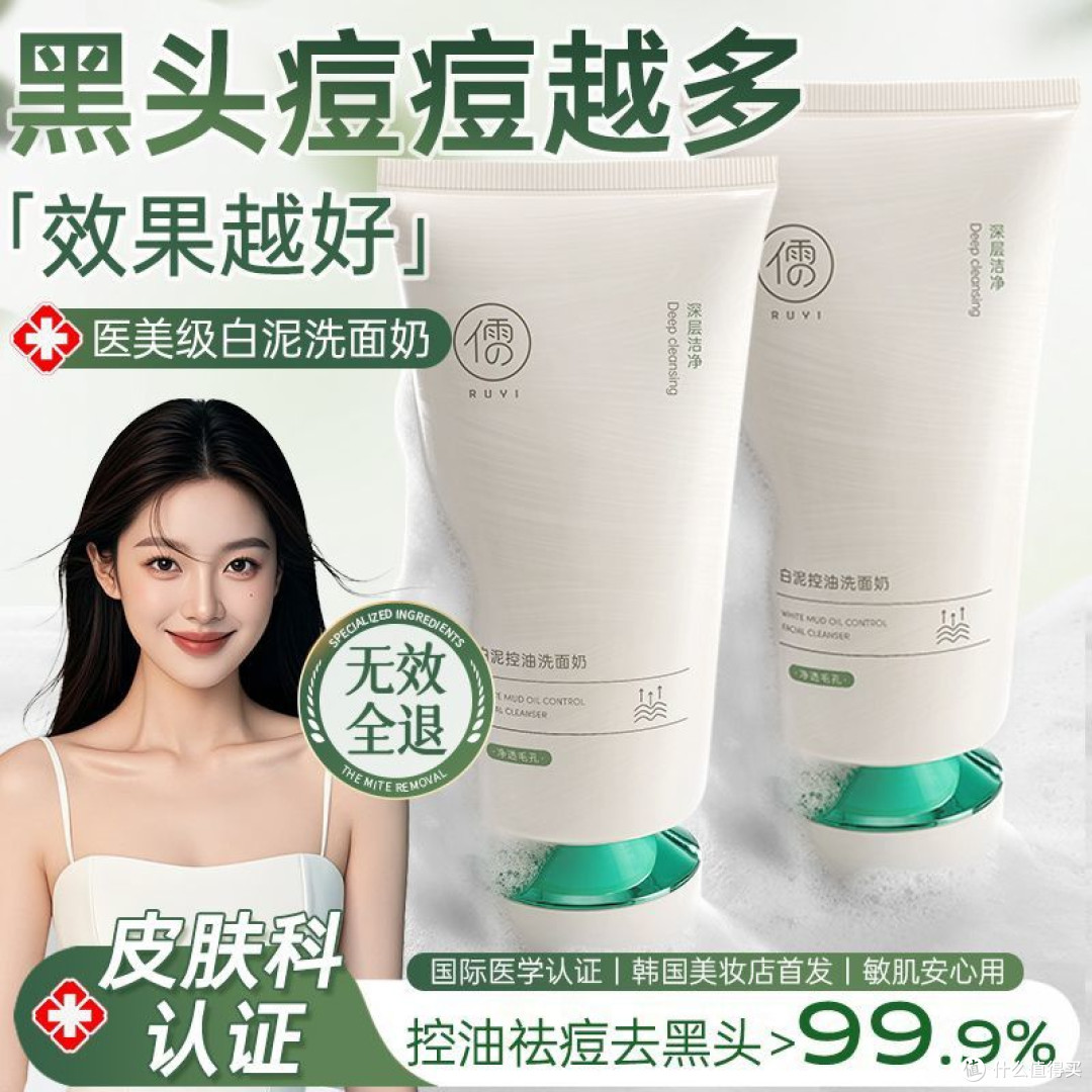 儒意白泥氨基酸控油洗面奶祛痘美白深层保湿清洁收缩毛孔黑头洁面