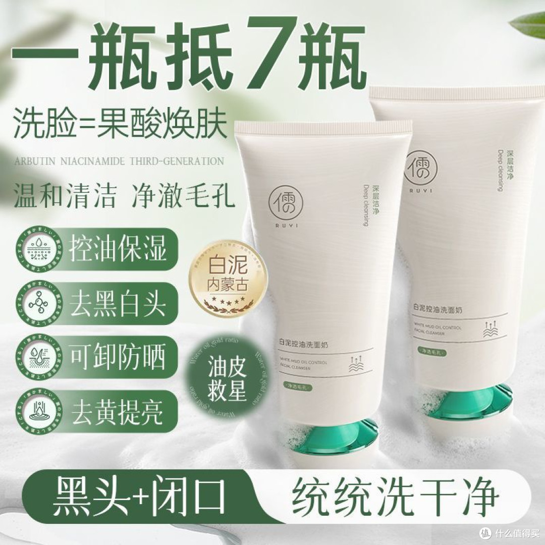 儒意白泥氨基酸控油洗面奶祛痘美白深层保湿清洁收缩毛孔黑头洁面