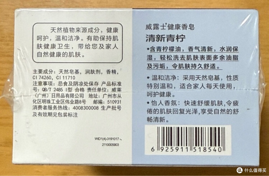 威露士青柠皂：夏日清爽必备