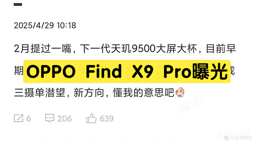 OPPO Find X9再次确认：从直屏到双2亿镜头，这代真的不一样！