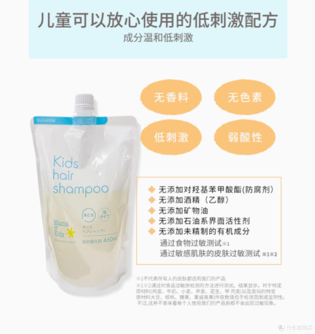 温和洁净，守护宝贝秀发：MamaKids儿童泡沫洗发液替换装