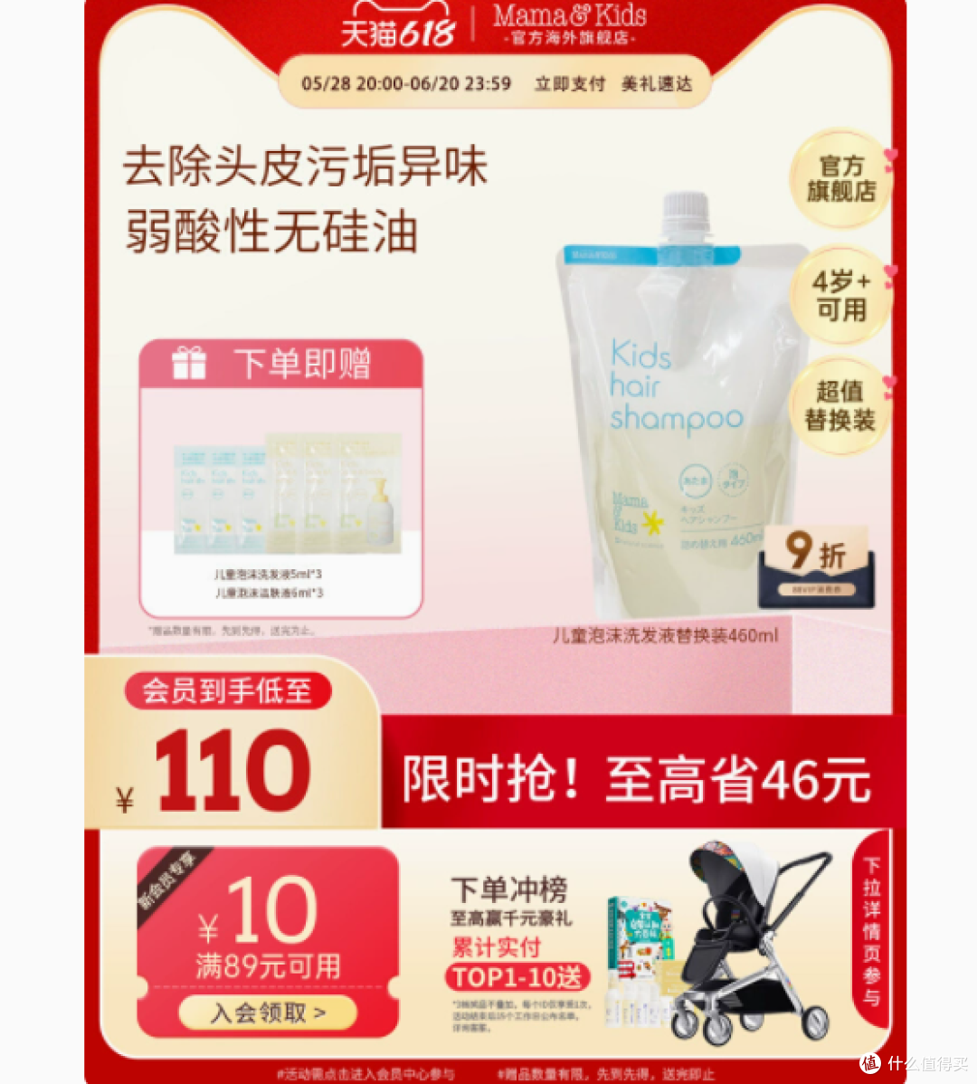 温和洁净，守护宝贝秀发：MamaKids儿童泡沫洗发液替换装