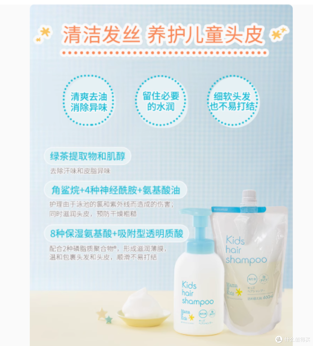温和洁净，守护宝贝秀发：MamaKids儿童泡沫洗发液替换装