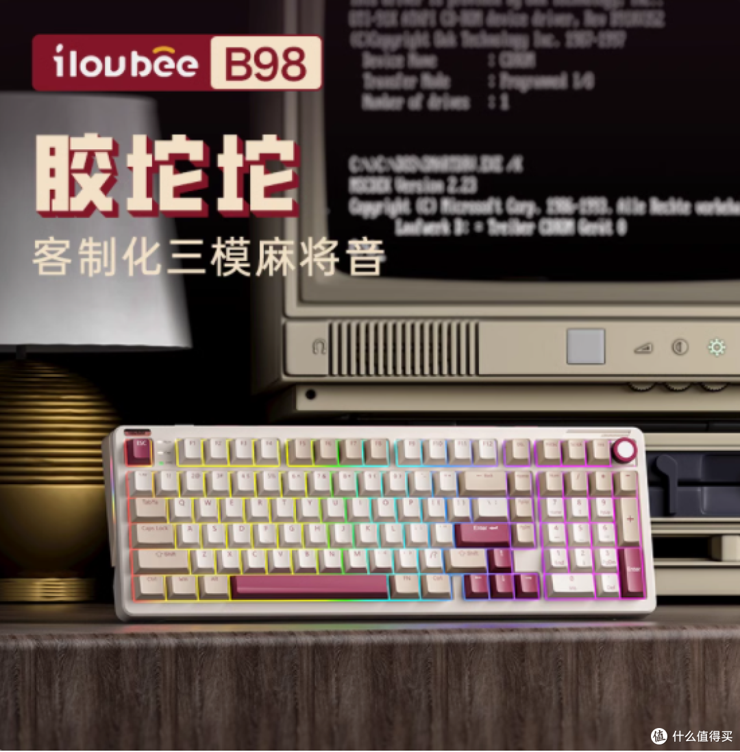 指尖上的复古传奇,iLovbee B98机械键盘震撼登场