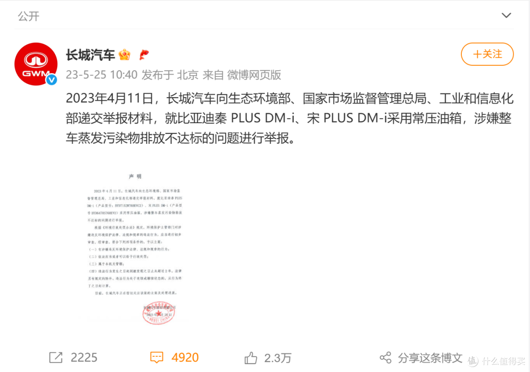 长城、比亚迪,曾经也是一对好兄弟