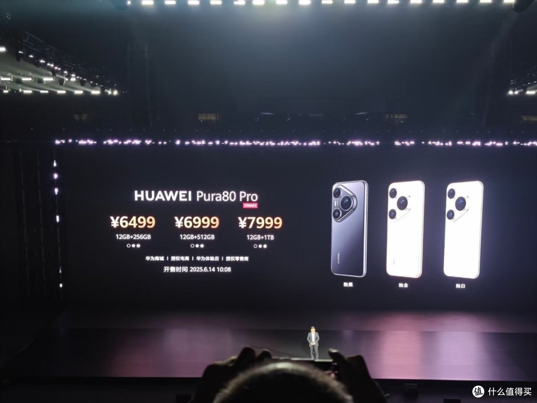 华为Pura80系列正式发布,满满“黑科技”,仅6499元起