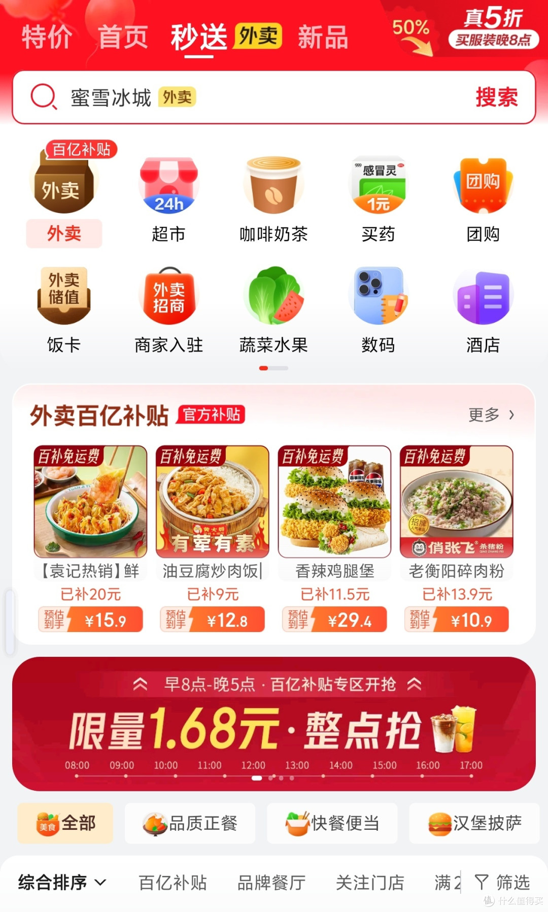 高温天的续命外卖,京东百亿补贴真神了✔