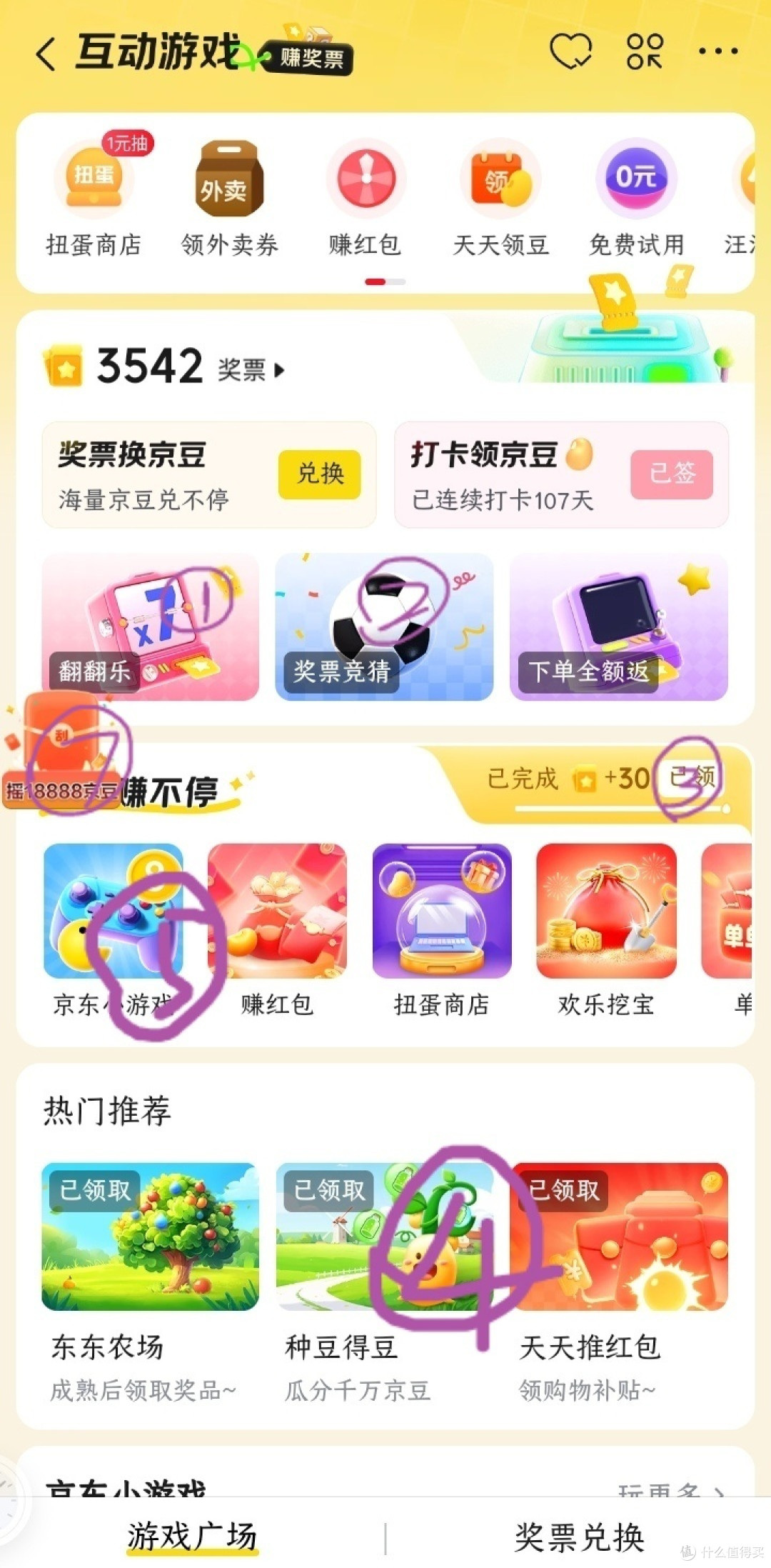 京东玩一玩奖票