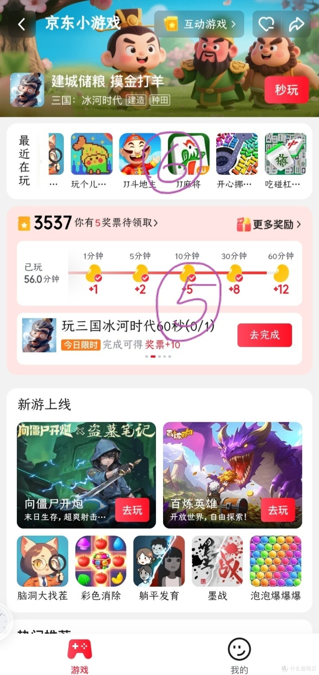 京东玩一玩奖票