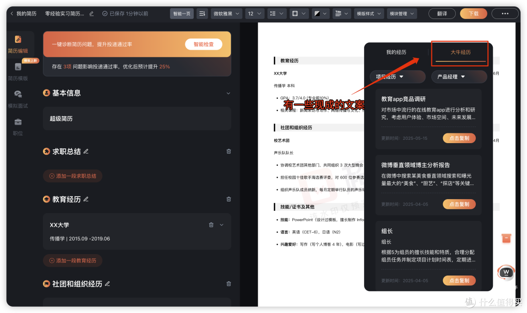 简历制作【第一篇】:在线工具大比拼,优缺点谁最强?