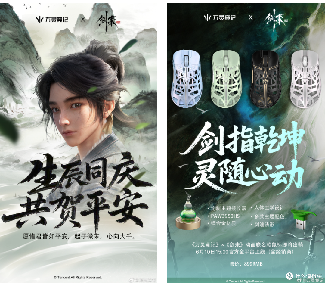 899元,只要素质够强,联名就是添头。万灵 剑来