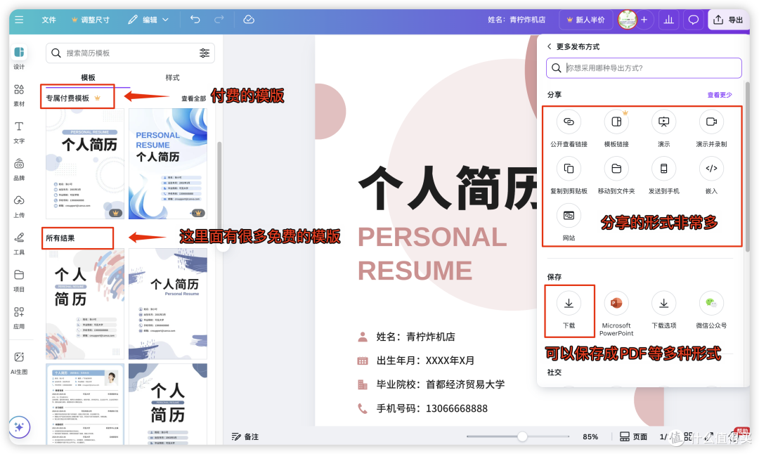 简历制作【第一篇】:在线工具大比拼,优缺点谁最强?