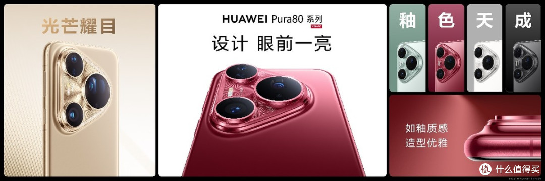 华为Pura 80系列及全场景新品发布会盛大举行,多款新品重磅亮相