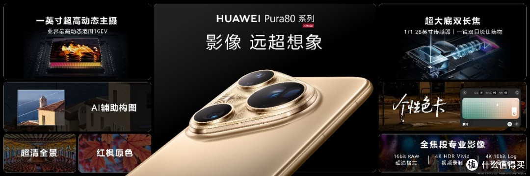 华为Pura 80系列及全场景新品发布会盛大举行,多款新品重磅亮相