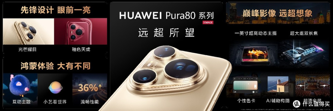 华为Pura 80系列及全场景新品发布会盛大举行,多款新品重磅亮相