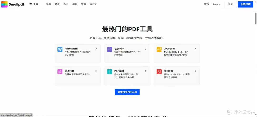 好用的pdf转word工具排行