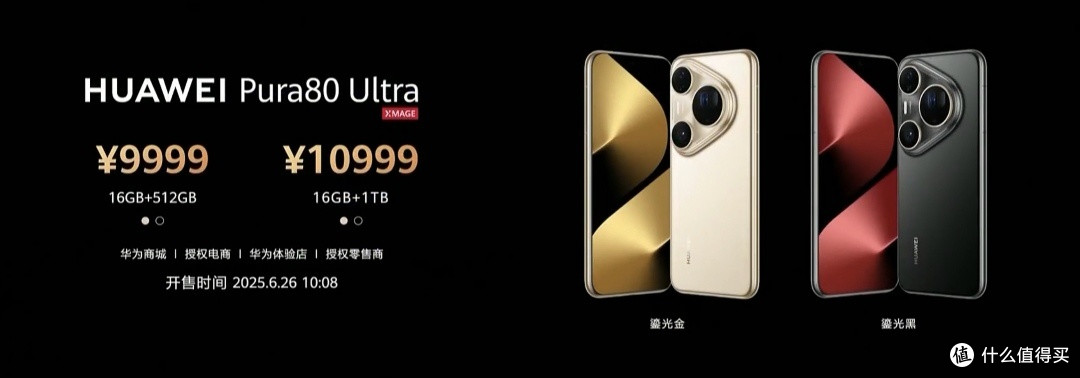 华为 Pura80 价格出来了!首发冲不冲?看完这篇再决定!