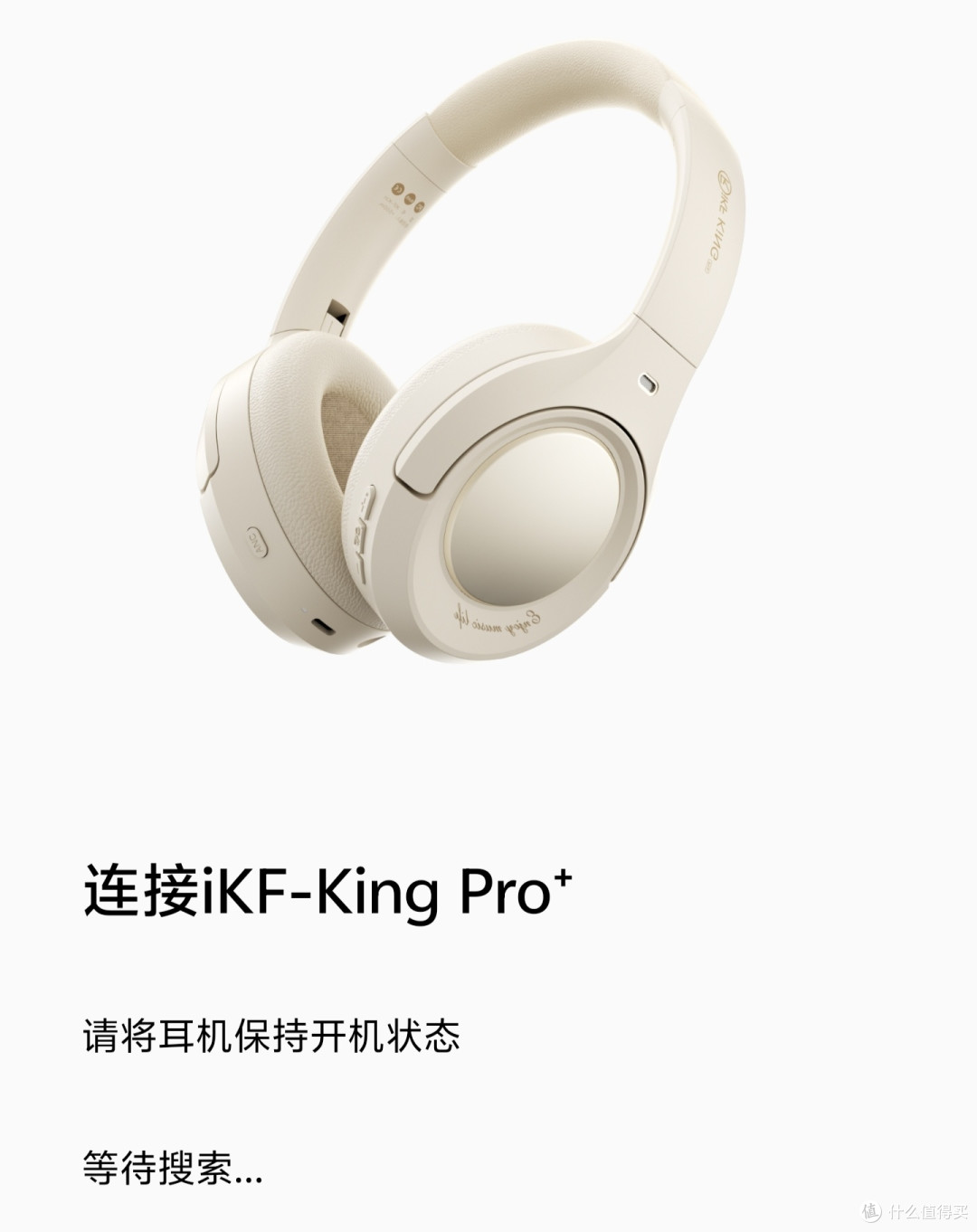 深度降噪,小金标音质,一键煲机,百元级素质最强,iKF KingPro